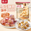 Zhanyi Snowflake Crispy Biscuits 500g Xiaoqifu Snowflake Crispy Nougat Biscuits Small Round Biscuits Baking Ingredients Snacks