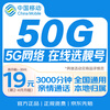 China Mobile data card 19 yuan, choose a good number, national universal mobile phone card, phone card 5G long-term low monthly rent, pure Internet access, unlimited permanent