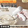 Yangma recommends electric egg beater for household small wireless baking cream beater Liu Yuning New Year's Day same style Joyoung pure white first-speed battery model requires AA battery