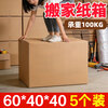 Qianheng 60x40x40cm moving special corrugated box extra hard extra large rectangular express storage storage logistics shipping large packaging paper box office book storage box