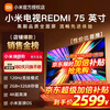Xiaomi TV 75-inch RedmiA75 2025 version gaming competition 32G large storage Xiaomi OS The Paper system 4K ultra-high definition metal full-screen LCD tablet 75-inch Redmi A75 2025 model