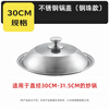 Home KATEI STORY Japanese heightened pot lid 30cm stainless steel household high arch pot lid for cooking with visible high temperature resistant tempered glass lid