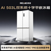 MeiLing AI series 503-liter cross-door refrigerator ultra-thin zero-embedded four-door bottom cooling active sterilization and deodorization large capacity white BCD-503WSPU9CZX national subsidy