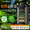 Tongrentang hair dye cream natural plant pure natural black non-stick scalp one wash black men and women covering white hair hair dye 500g