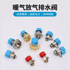 Weigusi water distributor radiator exhaust valve air and water exhaust valve sewage small back basket manual air release valve 1 4-point brass exhaust and water valve