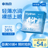 Haichang H2O half-year disposable contact lenses, 2 pieces, clear myopia glasses, hydrating and comfortable, 400 degrees