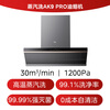Midea steam wash AK9pro suction range hood home kitchen 30 air volume top side integrated European style dual chamber inverter hood CXW-140-AK9 PRO