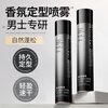 Pozitinlan men's hairspray hair cologne fragrance styling spray fluffy styling dry glue 420ml long-lasting quick-drying hair spray