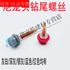 TNBROTHERS nylon head external hexagonal drill tail wire dovetail wire self-tapping self-drilling screws color steel tile resin tile waterproof cap installation nails. Color can be taken and remarked: white/grey/blue/red