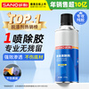 Sanhe glue remover glass glue remover cleaning agent glue remover floor glass glue remover self-adhesive remover 438ml