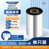 Zhuoli (ZHUOLI) GTL108 wax-based carbon ribbon roll thermal transfer printer label machine universal ribbon suitable for Zebra/Lixiang barcode machine economical single axis 110mm*300m*1 roll