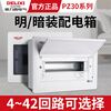 Delixi household strong electric box PZ30 concealed assembly electric box air opening box control gate surface-mounted leakage protection air switch 10-circuit deluxe version (milk white door_concealed installation)