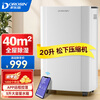 Duluxin Intelligent Dehumidifier 20L/30L Upgraded Large Water Tank APP Intelligent Control High-Power Home Living Room Bedroom Dry Clothes Moisture Absorption and Dehumidification Artifact Dehumidifier 20L/day 40-70 ER-20ES