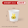 Kitchen First Disposable Tasting Cup 30ml Small Thickened Anti-scalding Tasting Cup Snack Cup Tasting Cup 100 Pack