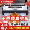 YOUYALANPIN No-pick bag vacuum sealing machine 34cm wet and dry fully automatic vacuum food vacuum sealing machine No-pick bag vacuum machine with widened 34CM sealing + cutter + water tray