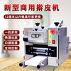 Jieyunmao new imitation handmade dumpling wrapper machine commercial fully automatic bun wrapper machine wonton wrapper household small rolling machine commercial bun wrapper machine deposit