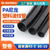 Zhongce Rubber Chaoyang Tire Plastic Corrugated Pipe PA Flame Retardant Nylon Electrical Cable Wire Protection Sleeve Threaded Pipe Open Threading Pipe Hose PA10mm100 Meters