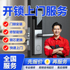 Jingdong same-city lock repair and unlocking door-to-door service 24-hour door-to-door lock installation and repair lock cylinder replacement with car key safe opening smart lock anti-theft lock password fingerprint lock door-to-door lock opening service
