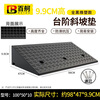 Baige step slope mat threshold curb curb slope triangle step mat car climbing uphill mat 100*50*10 all black rubber and plastic model CW013976