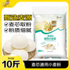 Fulinmen Flour, Wheat Core All-Purpose Wheat Flour, All-purpose Flour, 10kg, Steamed Pasta