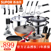 SUPOR pot set, wok, soup pot, frying pan, spatula, six-piece set, six-piece knife set, seven-piece set, seventeen-piece set (with pressure cooker)