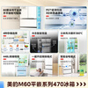 Midea M60 pure series 470 French multi-door 60 cm flat screen fully embedded bottom heat dissipation large capacity first-level dual-frequency air-cooled frost-free smart home refrigerator government subsidy MR-470WUFPZE Xiyun White