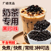 Guangxi Premium Regular Black Pearl Rice Balls 1kg Boba Brown Sugar Boiled Pearl Beans Pearl Milk Tea Shop Ingredients Special Ingredients