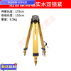 He Jiagong tripod aluminum alloy telescopic surveyor Sufa Leica high-end solid wood