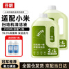 Fenlan adapts to Xiaomi Mijia sweeping robot floor cleaning liquid floor washing machine cleaning liquid Dibao cleaning agent accessories consumables 2.1L*2 bottles large capacity