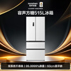 Rongsheng Tangtang 515L French multi-door refrigerator dual system ultra-thin zero-embedded active sterilization first-level energy efficiency frost-free white BCD-515P60FZMAD national subsidy World Cup