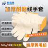 Neisenchi labor protection gloves cotton yarn yellow woolen thickened wear-resistant and tear-resistant anti-slip gloves construction site brick-moving work protection 500g/pack of 24 pairs, comfortable and breathable