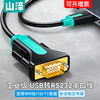 SAMZHE usb to rs232 serial cable nine-pin connection to computer printer db9 converter data cable com port cable industrial grade USB to RS232-multi-compatible 1.5m