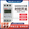 Delixi time control switch timing switch 220v microcomputer time controller street light rail type