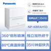 Panasonic desktop dishwasher second generation independent drying soft water system 80 high temperature sterilization integrated washing and drying hot air drying household countertop independent dishwasher H1D