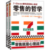 A complete collection of retail philosophy (2 volumes in total) (Retail philosophy that sells everything no matter what you sell! Founder of 7-Eleven convenience store, Toshifumi Suzuki