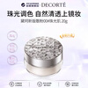 DECORTE new version loose powder 00 20g original pearlescent invisible pore oil control makeup setting girl birthday gift