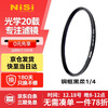 NiSi 1/4 Black Soft Filter 52mm Soft Lens Soft Focus Lens Hazy Lens Mirrorless SLR Filter Portrait Soft Lens Matte Lens Creative Filter