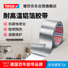 Tesa high temperature resistant aluminum foil tape thickened flame retardant, anti-aging, waterproof, oil-proof, scratch-resistant and wear-resistant pipe/stove/sink heat insulation seal 50565 silver 12m long*50mm wide