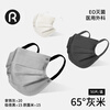 Runmi Biodisposable Medical Surgical Mask Sterilization Grade Winter Warmth and Windproof Individual Pack 65 Gray Rice/50 Pieces