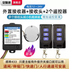 XMSJ smart gate machine remote control receiving module access control swing gate external external wireless long-distance remote control switch 12V24V black receiver + receiving head + 2 2210 remote controls M433