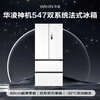 Hualingmei's magic machine 521L French multi-door 60cm ultra-thin zero-embedded refrigerator dual system first-class energy efficiency dual frequency conversion air-cooled frost-free HR-547WUFPZ national subsidy