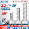 Tianzhuo Hardware 304 stainless steel hexagon socket screws cup head bolts cylindrical head extension M1.6M2M3M4M5M6M8M10mm M6*20-20 pieces