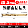 S Special taper shank twist drill bit for cobalt-containing stainless steel H High-speed mesh M35 Morse taper shank drill bit 13-35.5mm Cobalt-containing taper drill 39.5MM