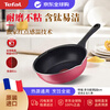 Tefal non-stick wok containing titanium reinforced wear-resistant household frying pan wok frying pan French red dot temperature sensing 22cm