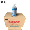 Hanxi multifunctional cleaning agent ethanol cleaning agent concentration 75% 500ml/bottle