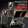 IM-CHEN Wristband Stand丨Technology Leather Suitable for Huawei Mate x7 Mobile Phone Case HUAWEI X7 Collector's Edition Folding Screen Protective Case Anti-fall High-end Business-Black