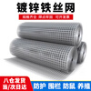 Minggu wire mesh fence mesh galvanized electric welded mesh agricultural breeding fence mesh small hole steel wire isolation protective mesh fence mesh household anti-rat mesh 0.5*17mm*1m*5m*/roll