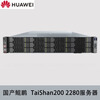 Huawei (HUAWEI) Taishan 2280 Kunpeng 920 32-core*2/256G memory/960G SSD*2+8T*2/Atlas300I A2 64G*2/2000W*2/DeepSeek deployment server