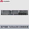 Huawei (HUAWEI) Taishan 2280 Kunpeng 920 32-core*2/256G memory/960G SSD*2+8T*2/Atlas300I A2 64G*2/2000W*2/DeepSeek deployment server
