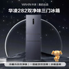 Hualingmei's 271-liter small three-door refrigerator, first-class energy efficiency, dual-frequency air-cooling, frost-free, dual-purity household rental refrigerator HR-282WTPZ national subsidy